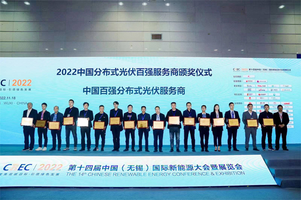 喜報！ 湖北傲天光伏榮獲“CREC2022中國百強分布式光伏服務商”