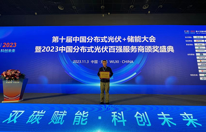 傲天新能源榮獲CREC2023中國(guó)百?gòu)?qiáng)分布式光儲(chǔ)服務(wù)商！